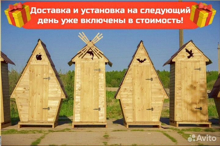 Дачный туалет Х090