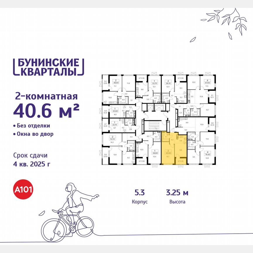 2-к. квартира, 40,6 м², 19/19 эт.