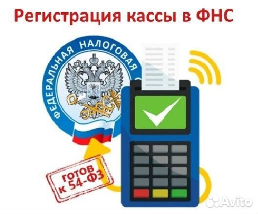 Онлайн касса Регистрация. Перерегистрация. Продажа