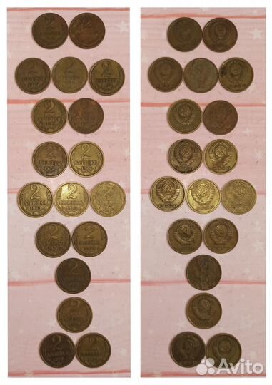 2 копейки СССР