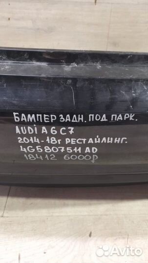 Бампер задний Audi A 6 C 7 С 2014 По 2018 Год
