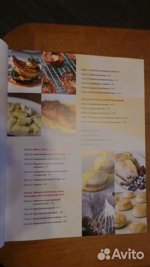 Справочник шеф-повара. The Professional Chef