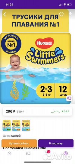 Трусики для плавания