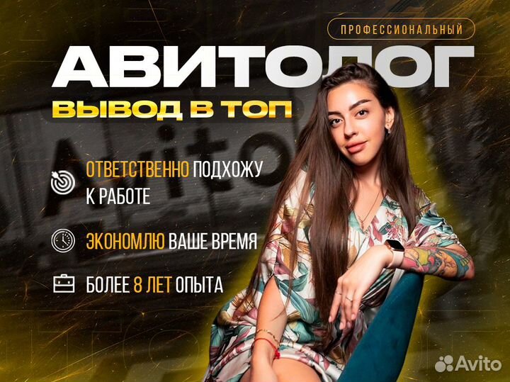 Авитолог / обучение / услуги