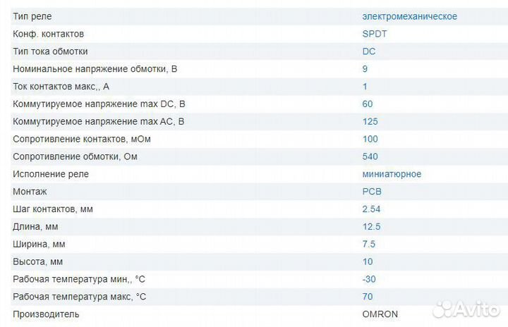 Реле Omron G5V-1