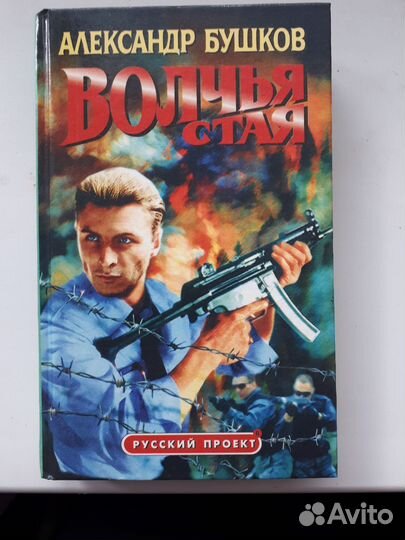 Шесть книг Александра Бушкова