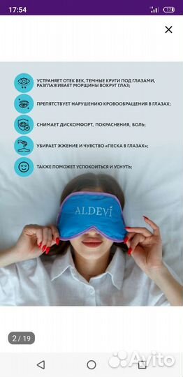 Маска для сна с микросферами Aldevi