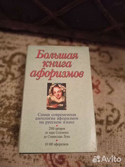 Книга афоризмов