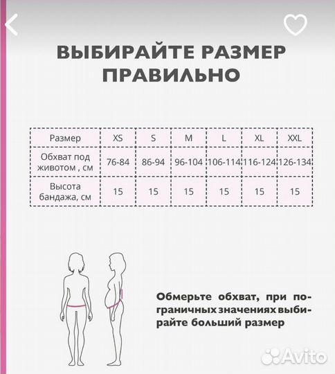 Бандаж для беременных