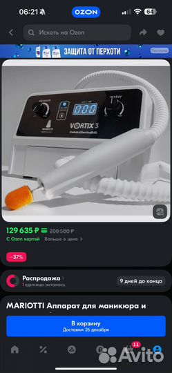 Аппарат для маникюра и педикюра с пылесосом