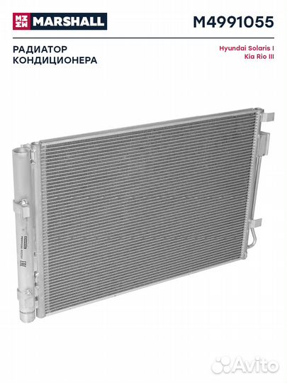 Радиатор кондиционера Hyundai Solaris I 10-; Kia R