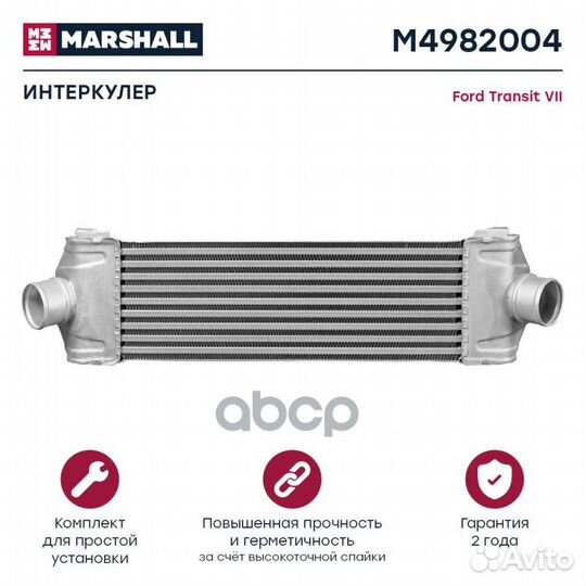 Интеркулер M4982004 marshall