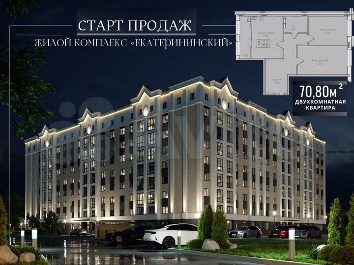 2-к. квартира, 70,8 м², 4/8 эт.