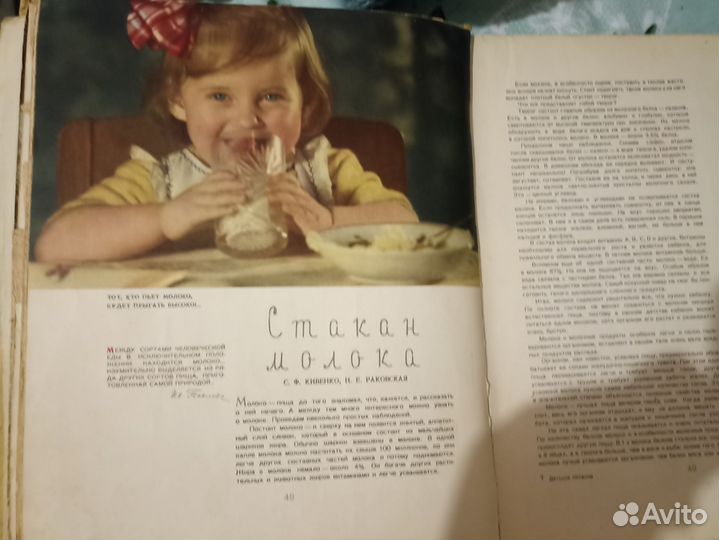 Книга детское питание СССР