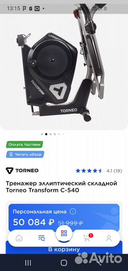 Велотренажер torneo