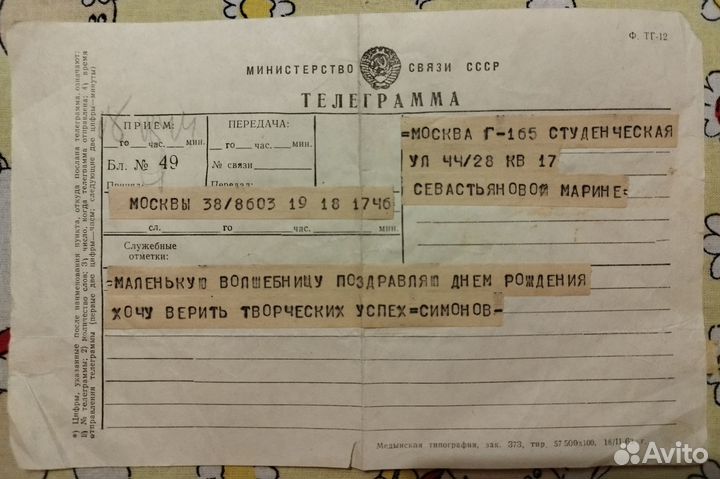 Телеграмма СССР