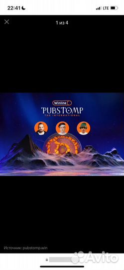 Пабстомп Winline The International 15 сентября