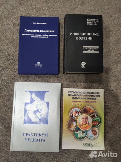 Книги по медицине