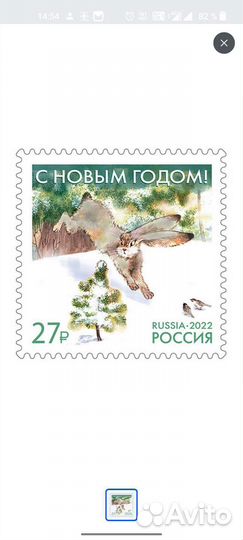 Почтовые новогодние марки 2022