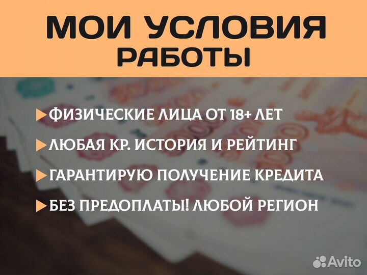 Помощь получения кредита