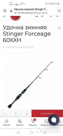 Удочка зимняя