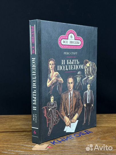 И быть подлецом. Слишком много клиентов