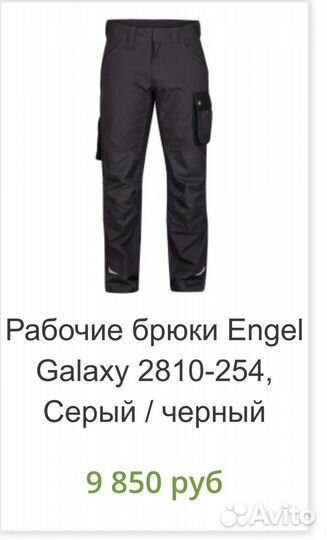 Штаны Engel Galaxy Cordura