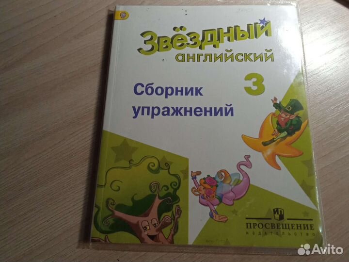 Английский сборник 3 класс ответы