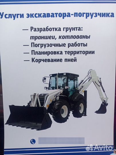 Аренда экскаватора погрузчика Трактора