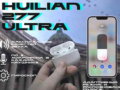 AirPods Pro 2 Huilian 277 Гироскоп Адаптивный реж