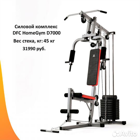 Силовой комплекс мультистанция. Новый. Арт 81