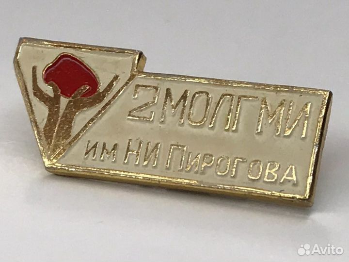 Значок 2 молгми имени Пирогова