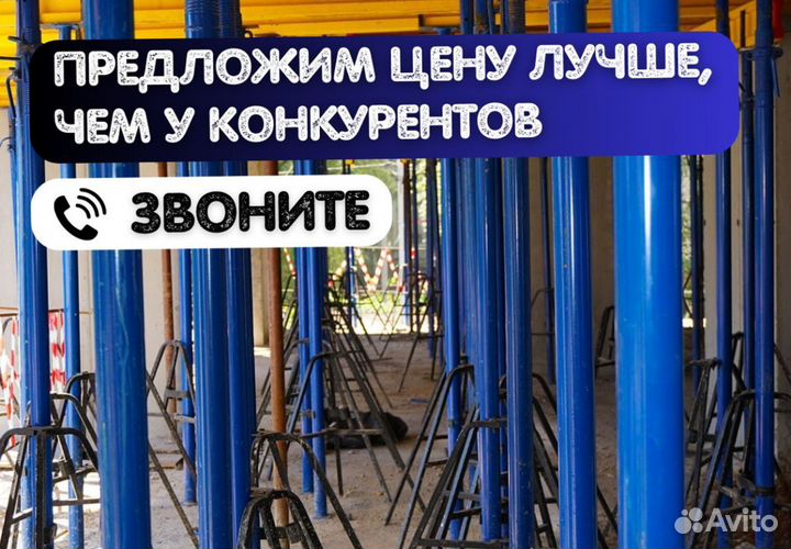 Телескопические Стойки Опалубки Перекрытия Продажа