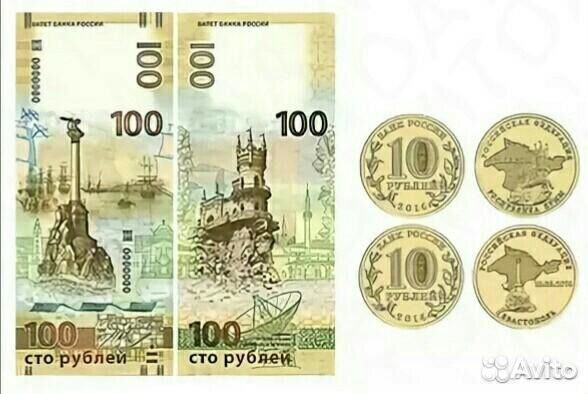 Монета и банкнота крым