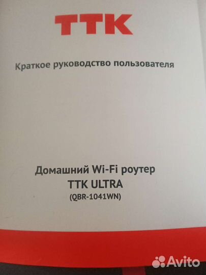 Wifi роутер ТТК + тв приставка ТТК