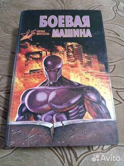 Анатолий Тарас: Боевая машина