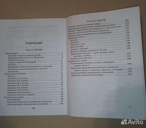 Справочник по химии 8-11 классы В.П.Лилле