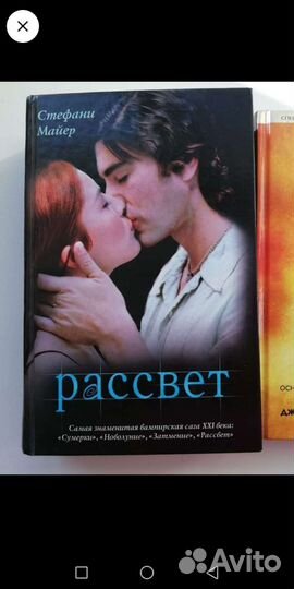 Книга Сумерки. Рассвет