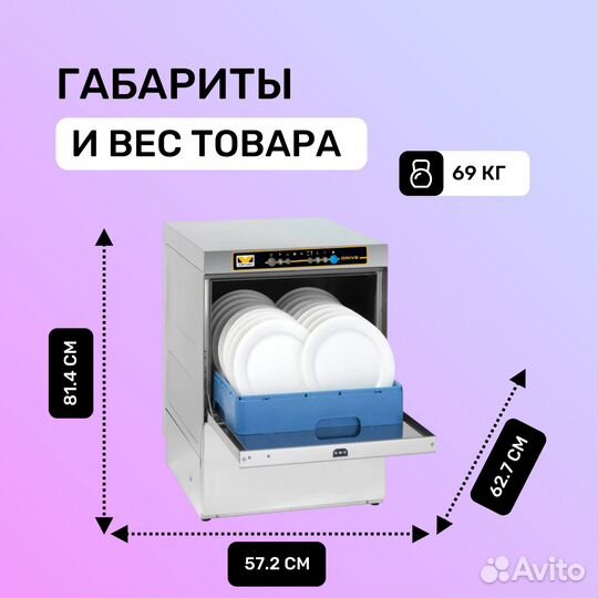 Посудомоечная машина Vortmax FDM 500