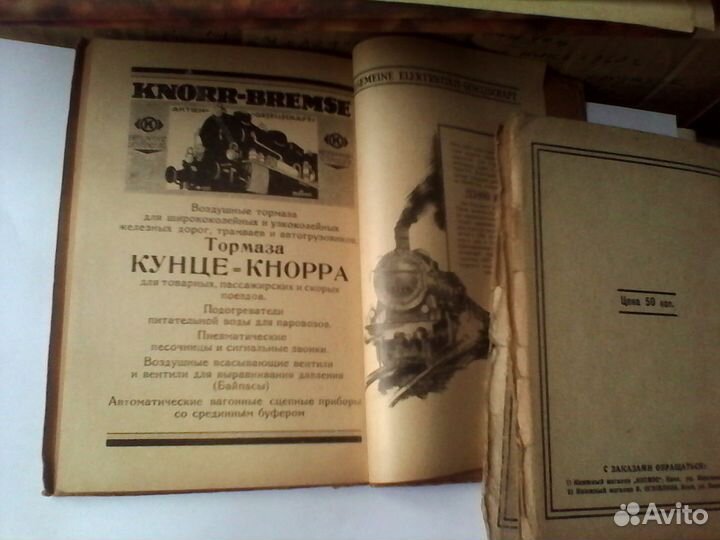 Редкое антикварное издание 1920г