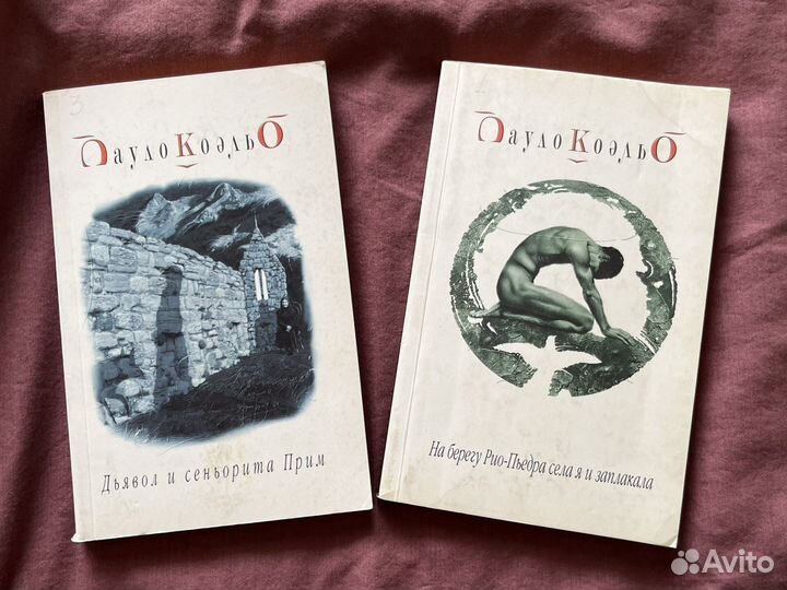 Книги Пауло Коэльо