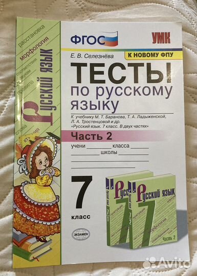 Тесты по русскому 7класс Т.Баранова