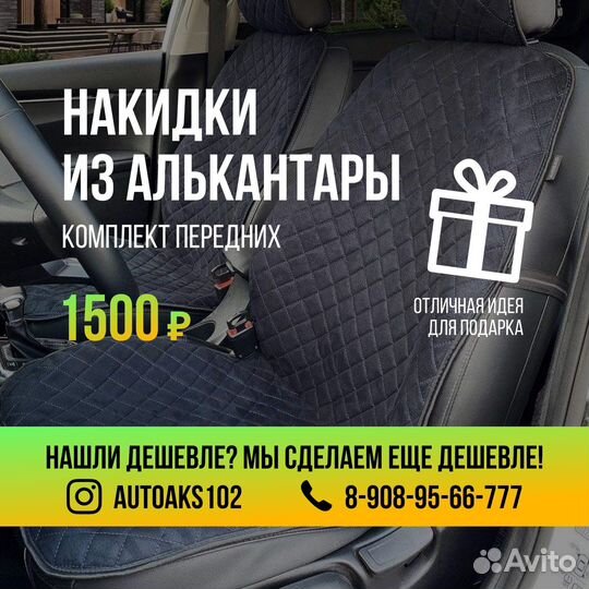 Накидки на сиденья