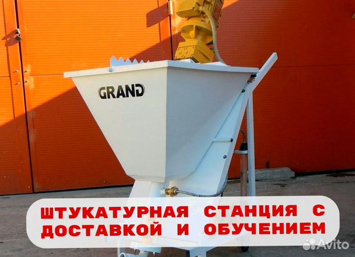 Штукатурная станция под ключ