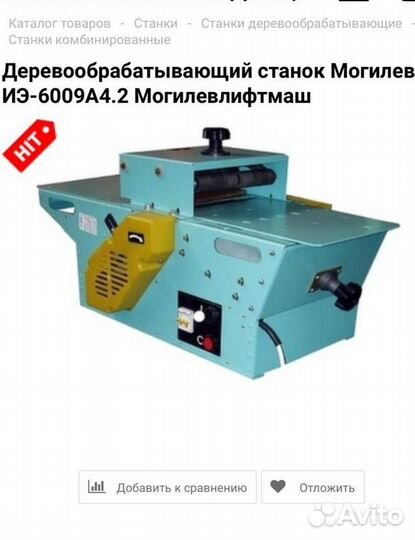 Деревообрабатывающий станок могилев