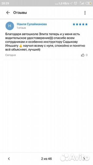 Инструктор по вождению