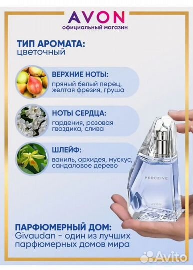 Avon Perceive для нее