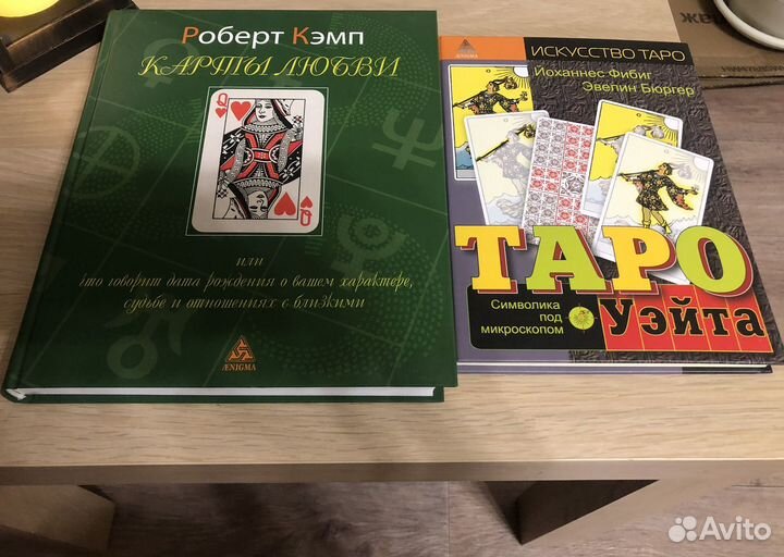 Книги гадание карты таро