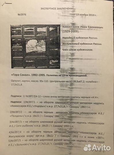 Полиптих Комиссаров.И.Е 