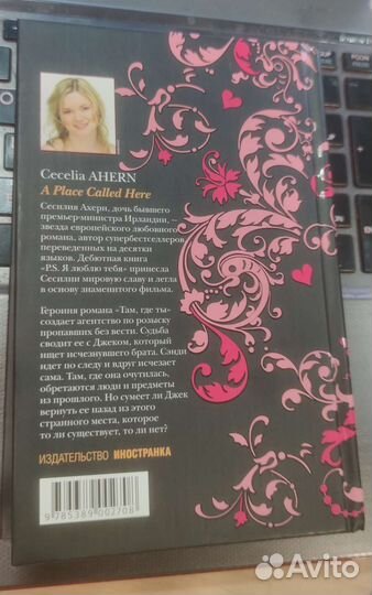 Сесилия Ахерн Там где ты